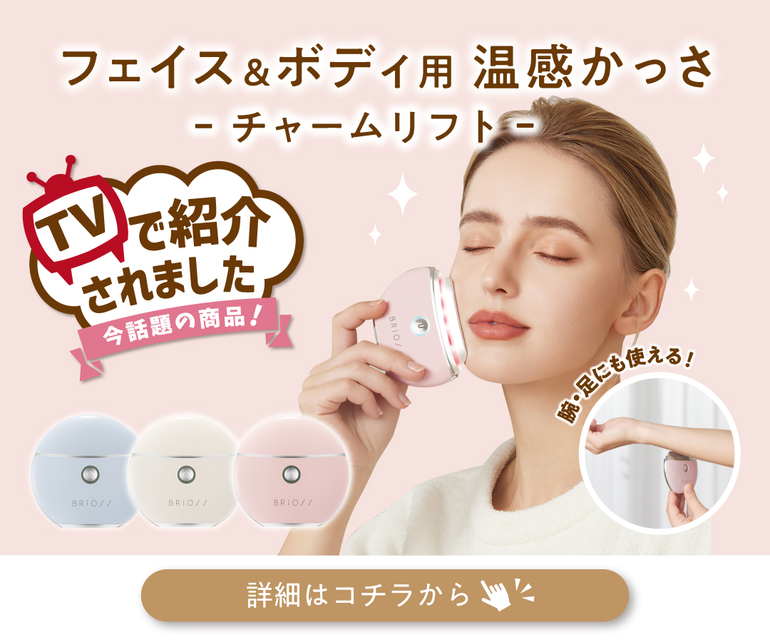 ブリオス チャームリフト ピックアップ画像