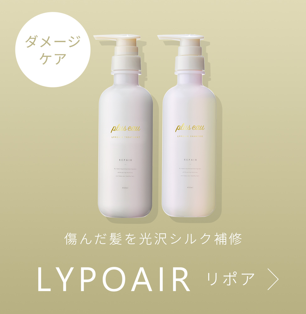 LYPOAIR リポア
