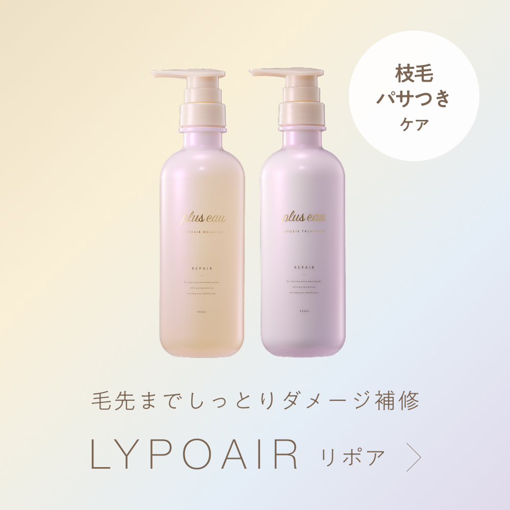 LYPOAIR リポア