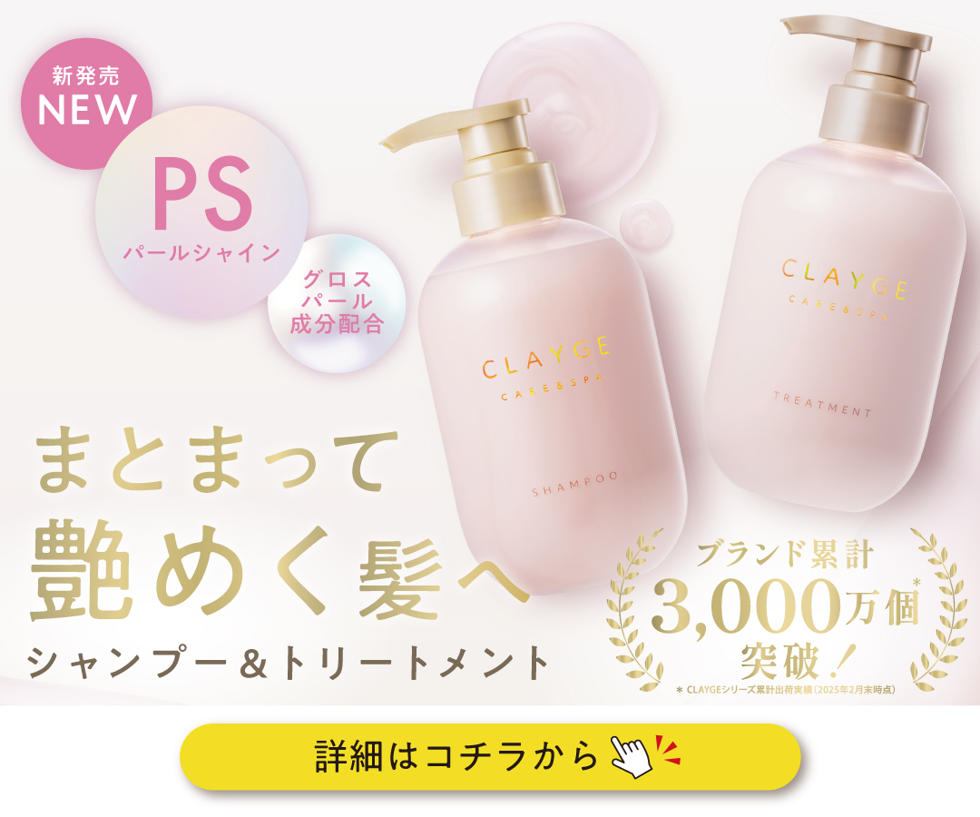 クレージュ シャンプー&トリートメント ピックアップ画像