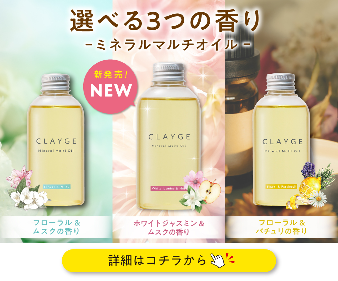 クレージュ ミネラルマルチオイル ピックアップ画像