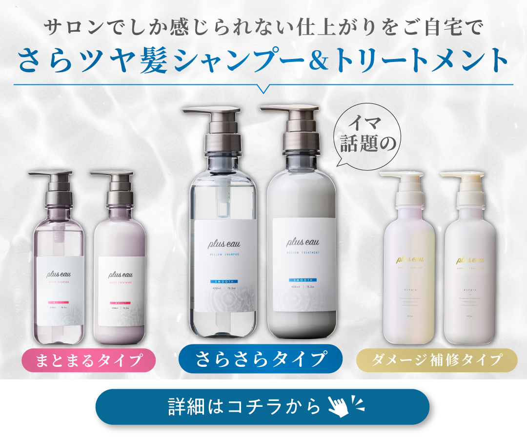 プリュスオー シャンプー&トリートメント ピックアップ画像
