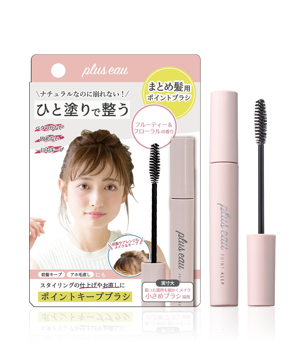 plus eau（プリュスオー） ポイントリペア | betop store