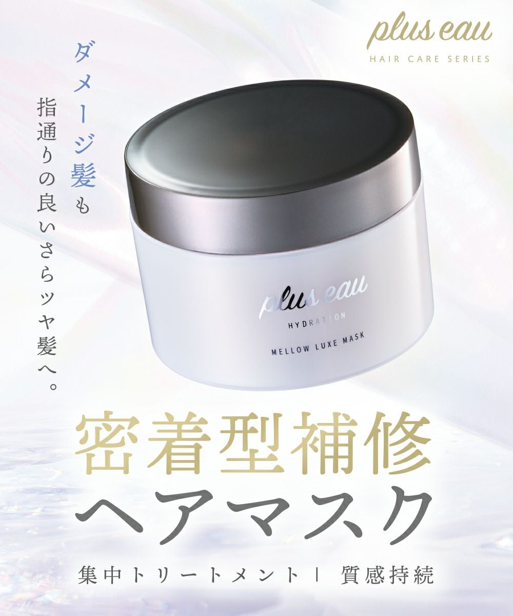plus eau（プリュスオー） メロウリュクスマスク | betop store