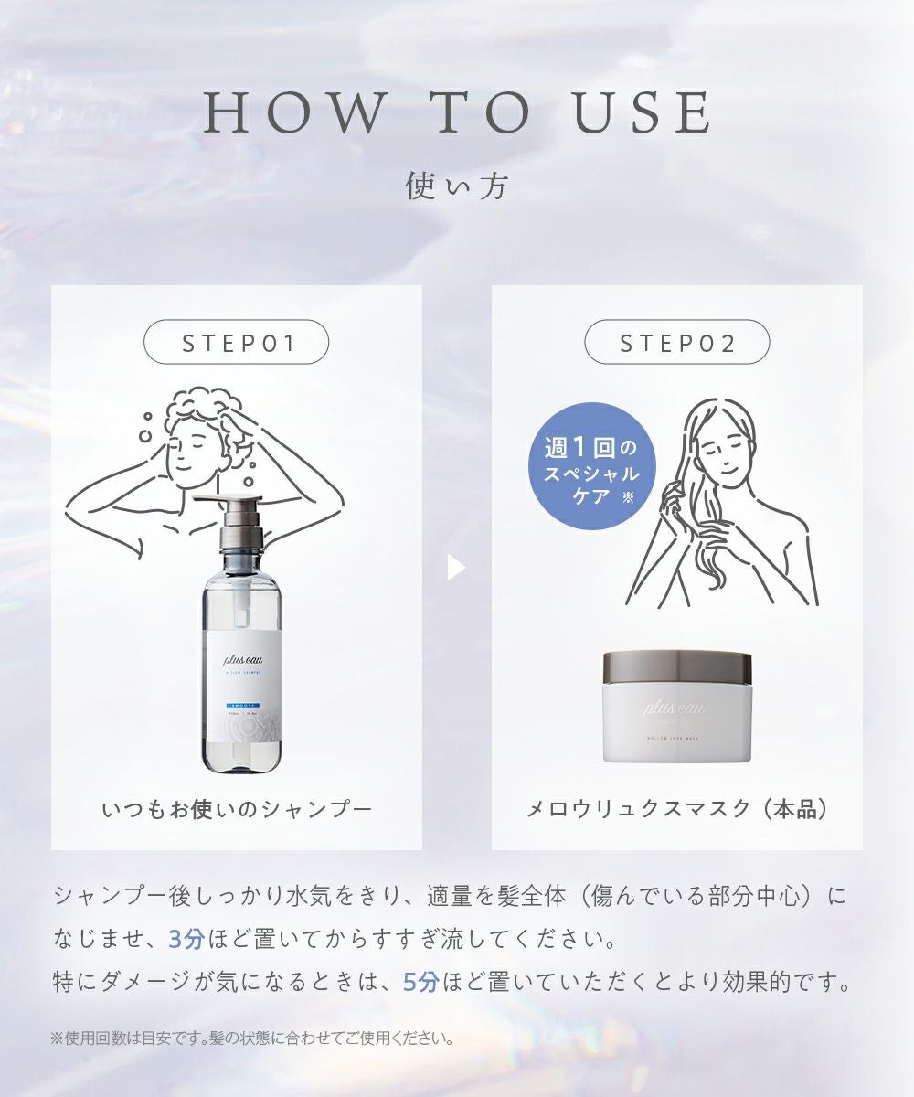 プリュスオー メロウリュクスマスク | betop store