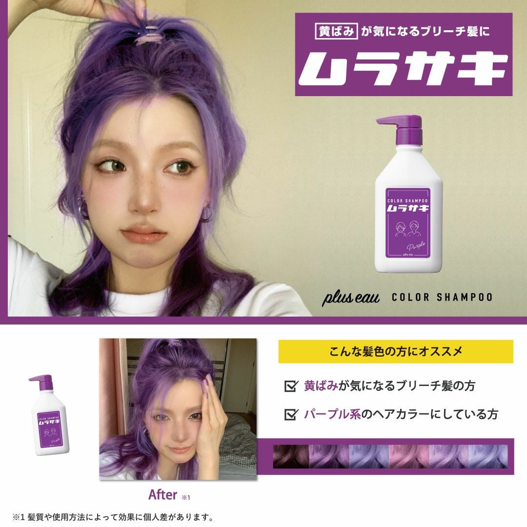 ヘアカラーシャンプー プリュスオー カラーシャンプー ムラサキ | betop store