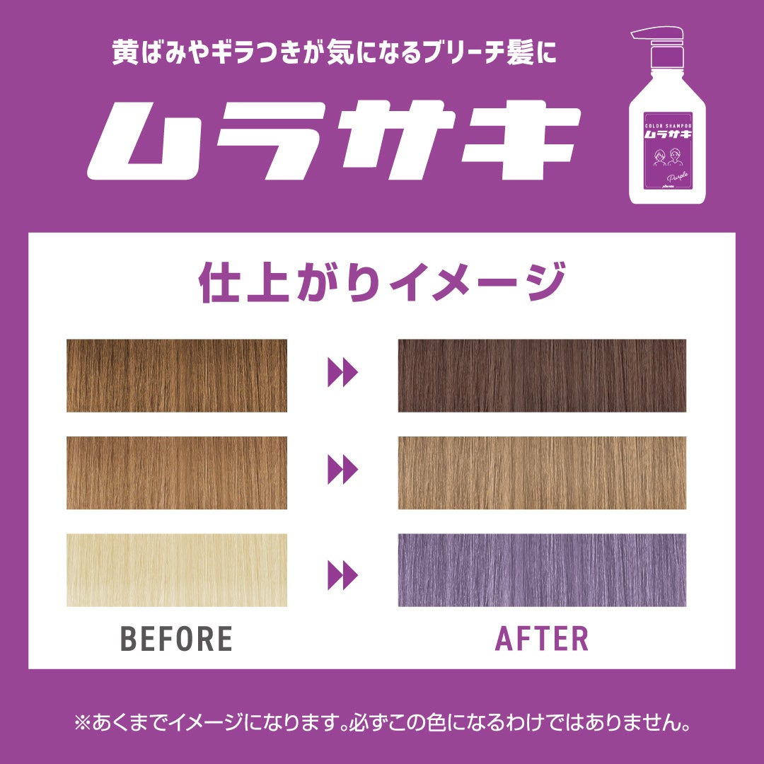 plus eau（プリュスオー） カラーシャンプー ムラサキ | betop store