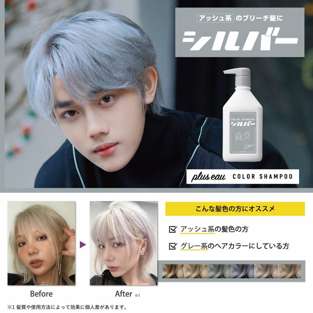 プリュスオー カラーシャンプー シルバー | betop store