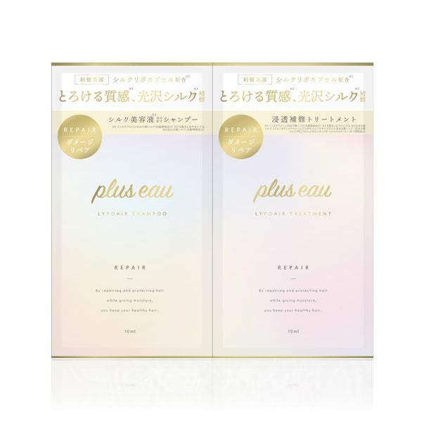 plus eau（プリュスオー） シャンプー&トリートメント 1DAYトライアル