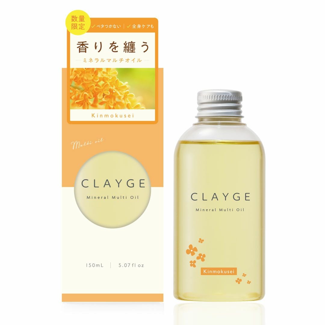 CLAYGE（クレージュ） ミネラルマルチオイル 期間限定の香り | betop store