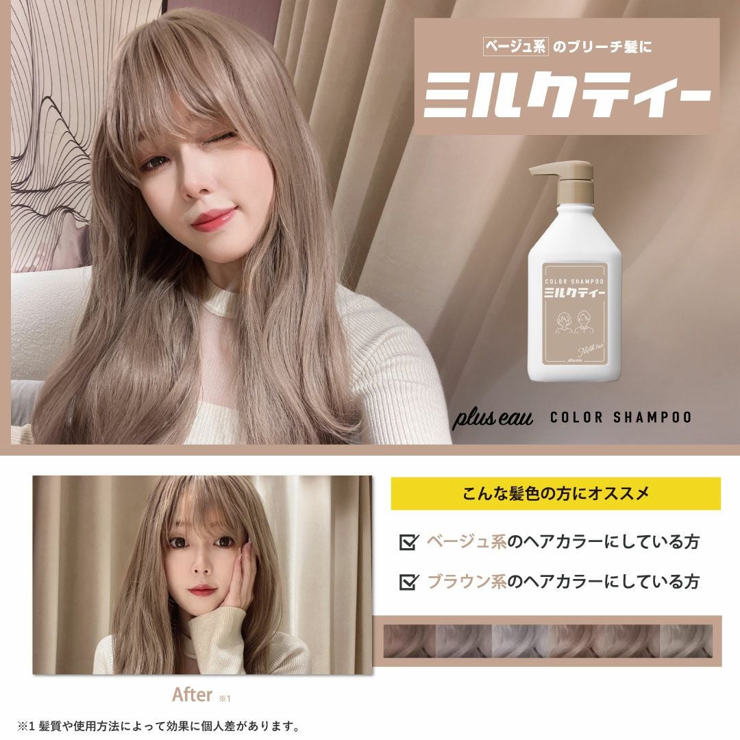 カラーシャンプーなど カラーシャンプー [黄ばみを抑えてカラーチャージ&ダメージ補修
