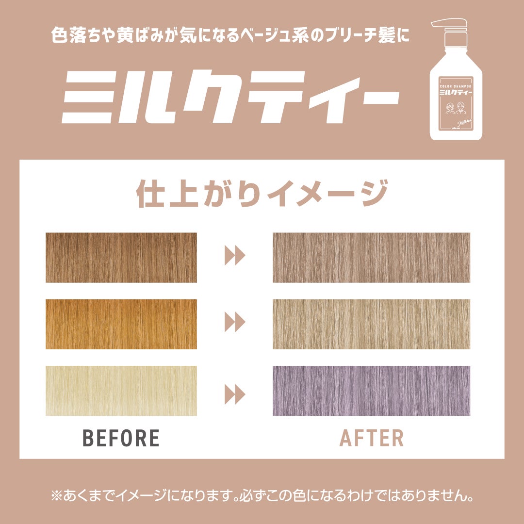 plus eau（プリュスオー） カラーシャンプー ミルクティー | betop store
