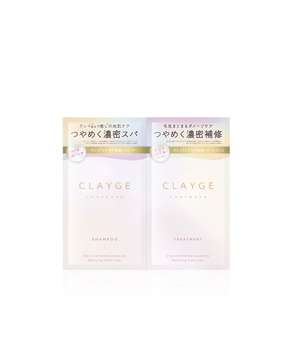 CLAYGE（クレージュ） シャンプー&トリートメント 1DAYトライアル（各
