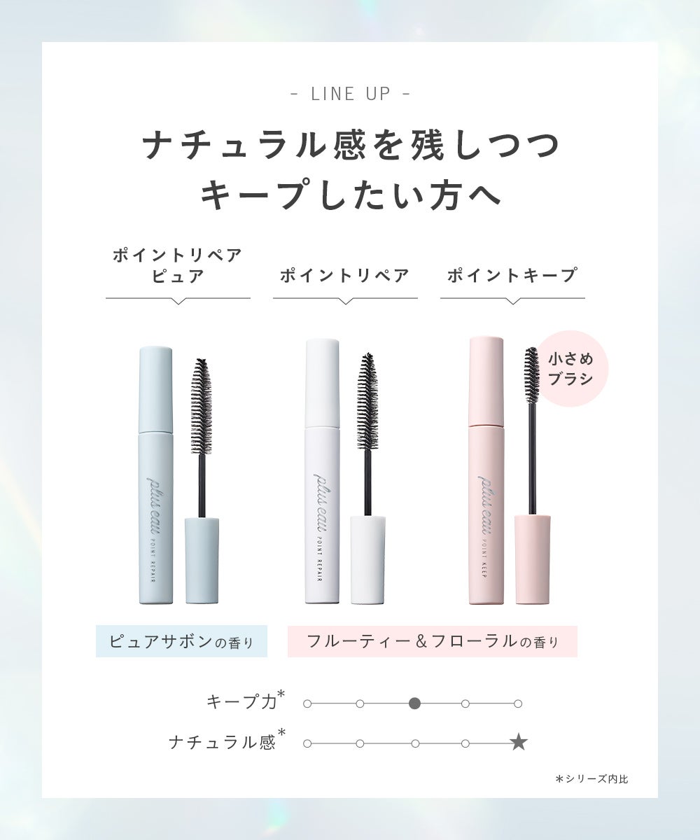 LIPUSE EP+ 9本入 plus eau（プリュスオー） ポイントリペア スーパーハード | betop store