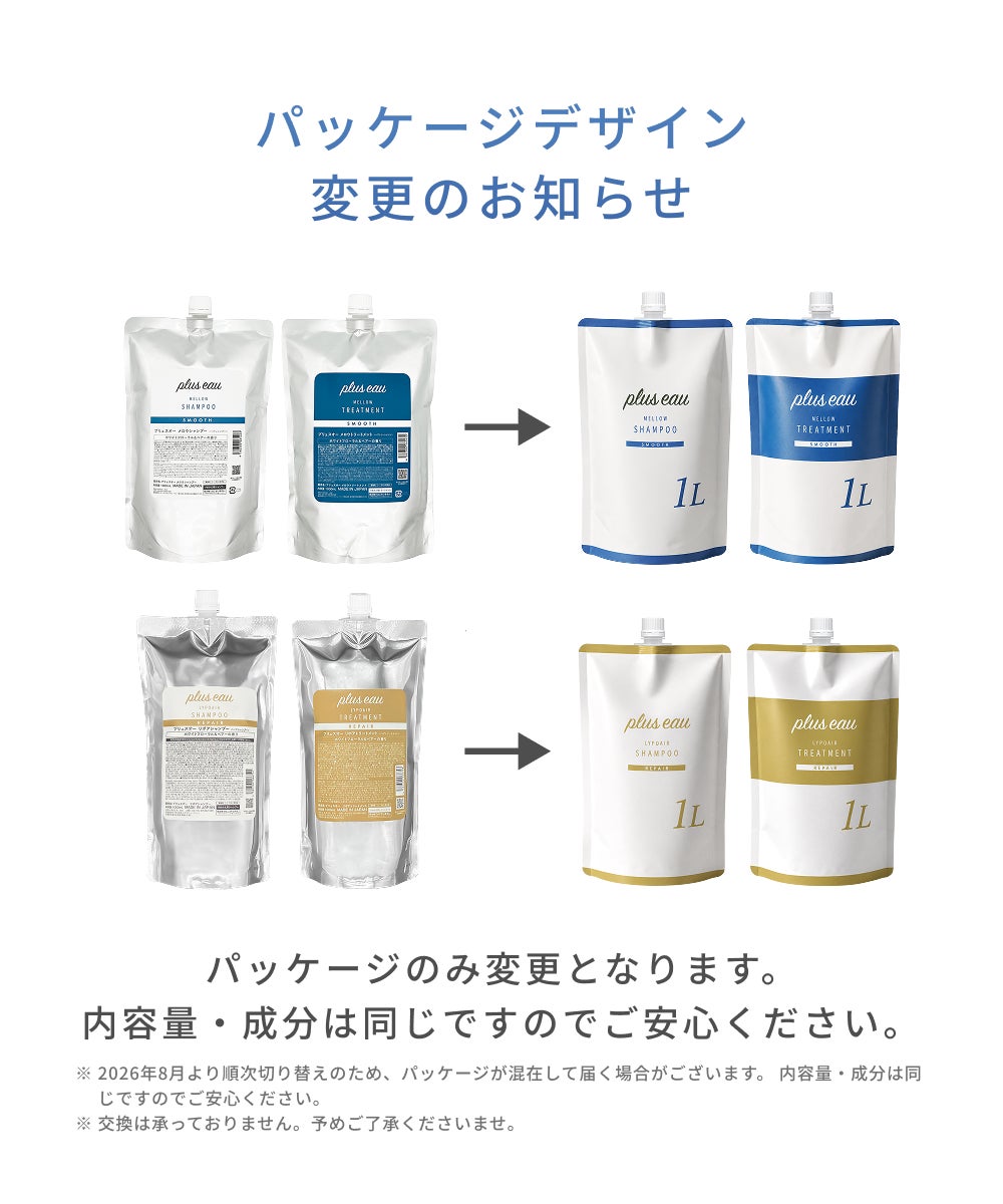 plus eau（プリュスオー） シャンプー詰め替え 大容量 | betop store