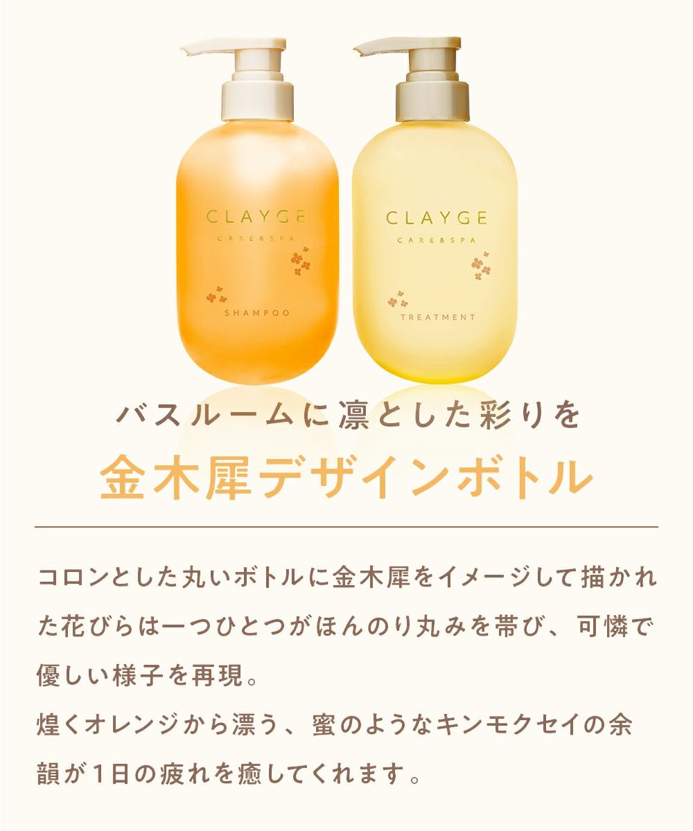 CLAYGE（クレージュ） シャンプー&トリートメント 期間限定の香り