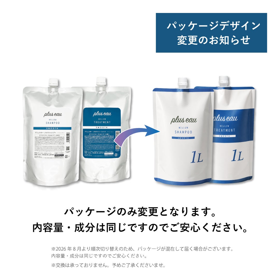 2点セット】plus eau（プリュスオー） シャンプー&トリートメント