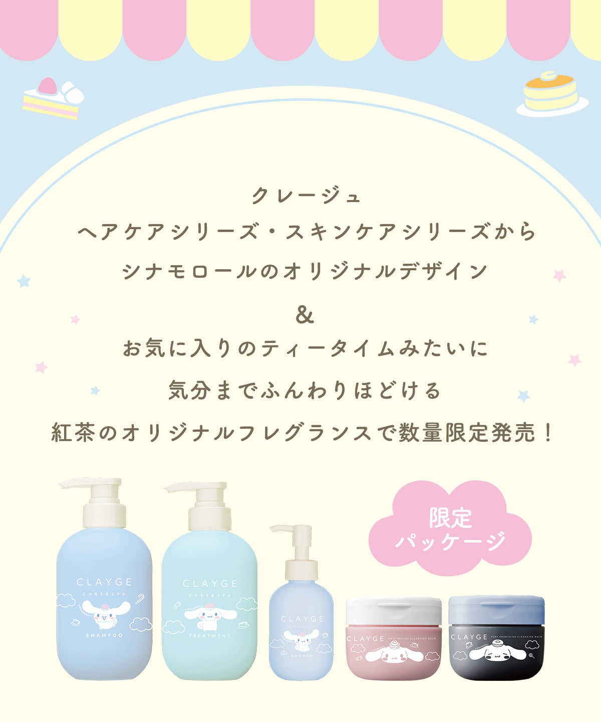 シナモロール　メイク落とし クレージュ クレンジングバーム シナモロール 限定デザイン