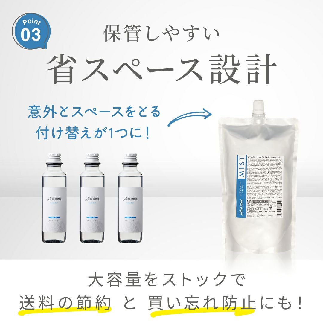 plus eau（プリュスオー） ハイドロミストN詰め替え 大容量 | betop store