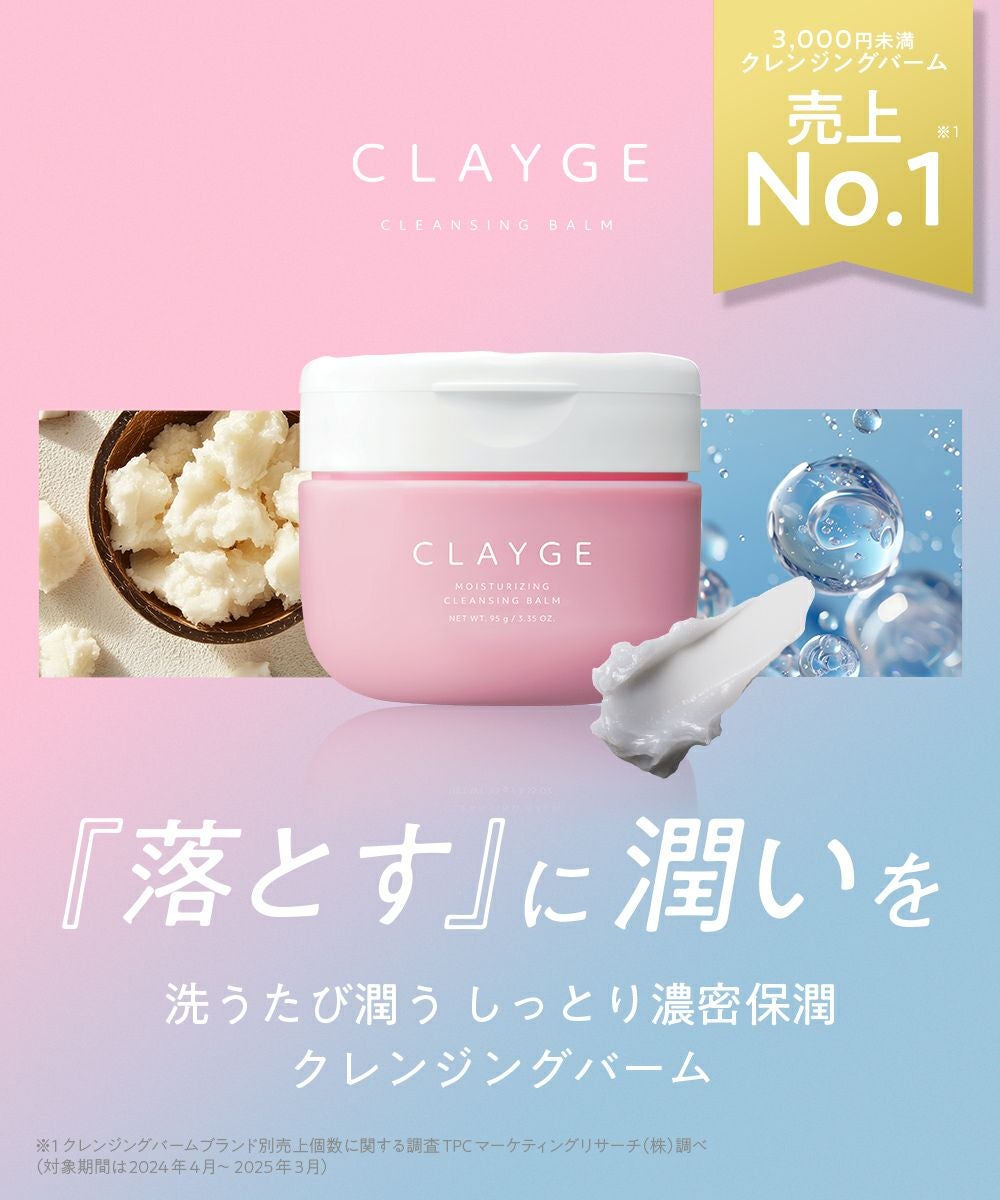 クレージュ モイスチャライジング クレンジングバーム（クレンジング