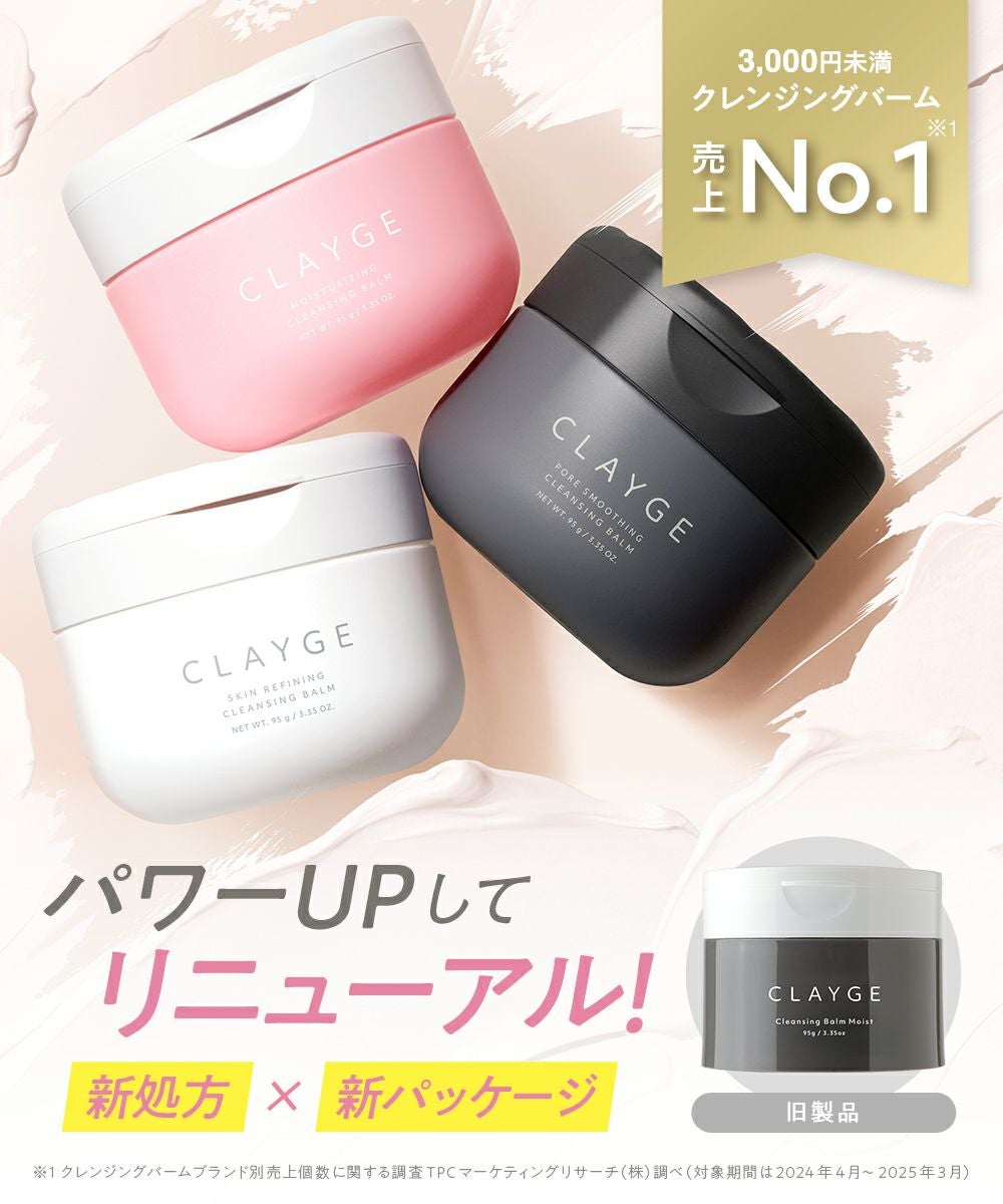 クレージュ モイスチャライジング クレンジングバーム（クレンジング