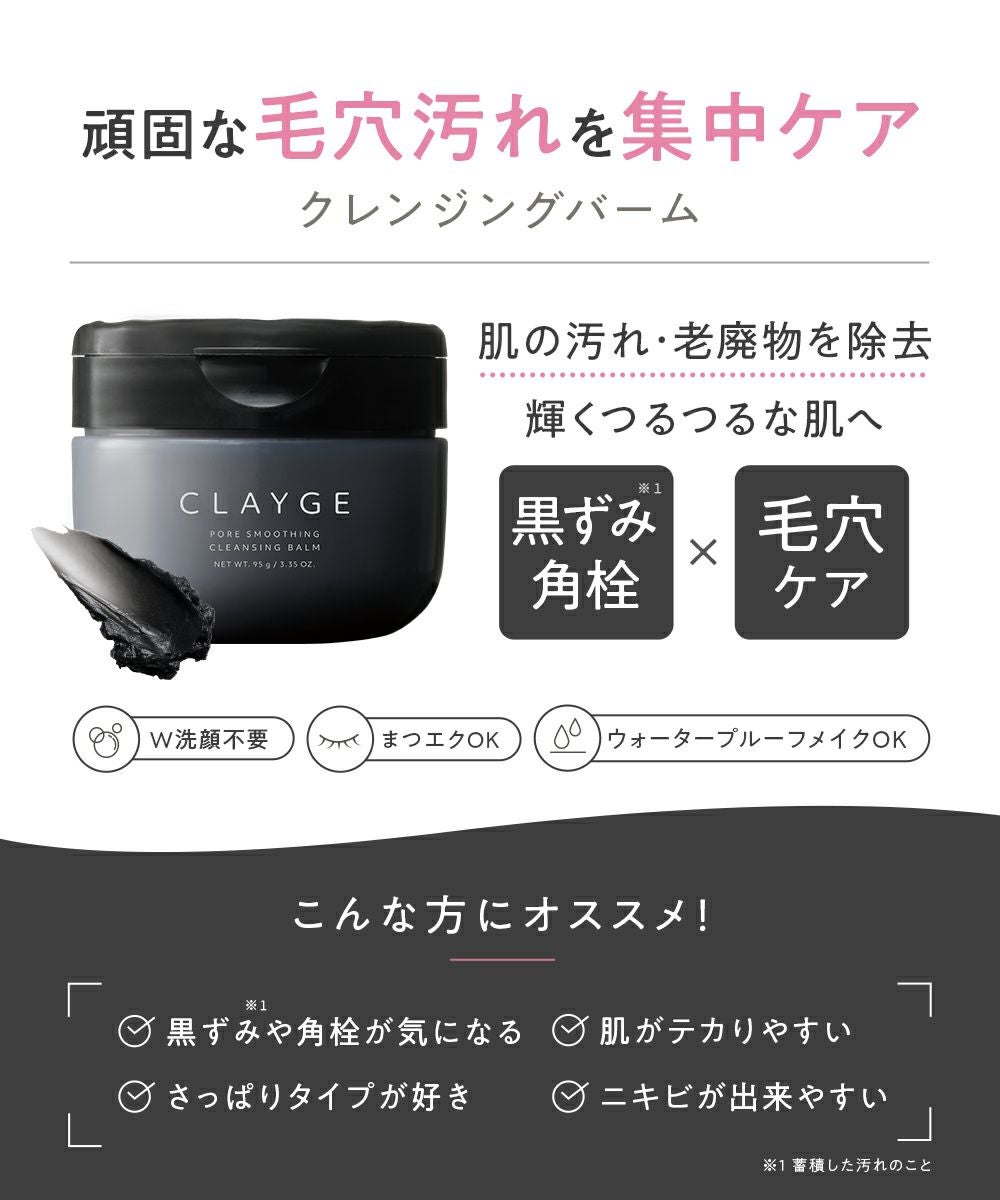 クレージュ ポアスムージング クレンジングバーム ブラック | betop store