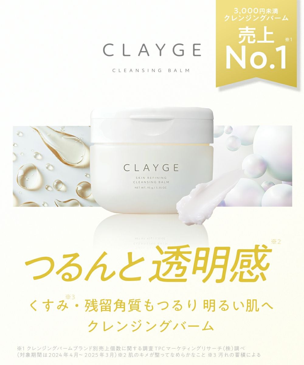 CLAYGE（クレージュ） スキンリファイニング クレンジングバーム