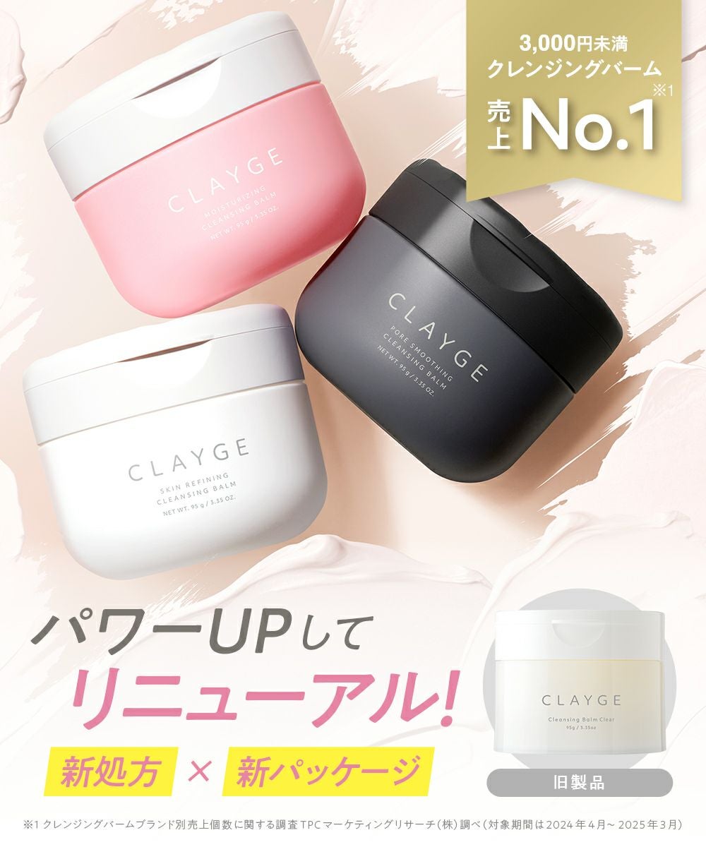 CLAYGE（クレージュ） スキンリファイニング クレンジングバーム