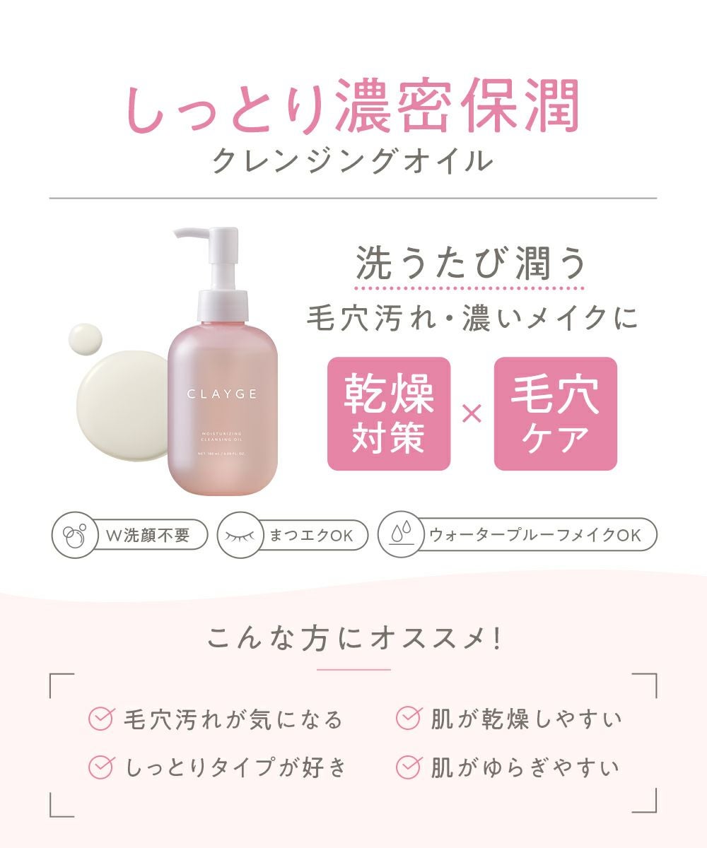 クレージュ モイスチャライジング クレンジングオイル | betop store