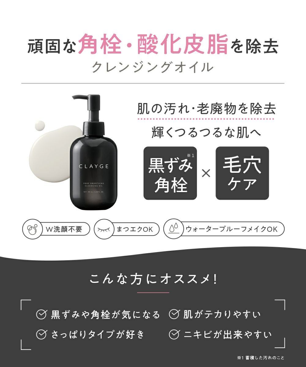 クレージュ ポアスムージング クレンジングオイル ブラック | betop store