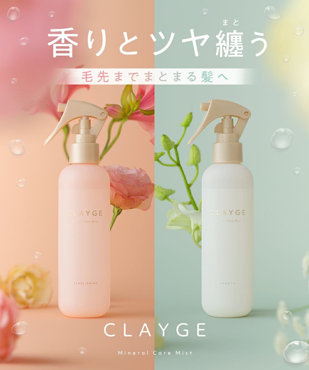 CLAYGE クレージュ トリートメント ミスト 4種11点セット クレージュ ミネラルケアミスト | betop store