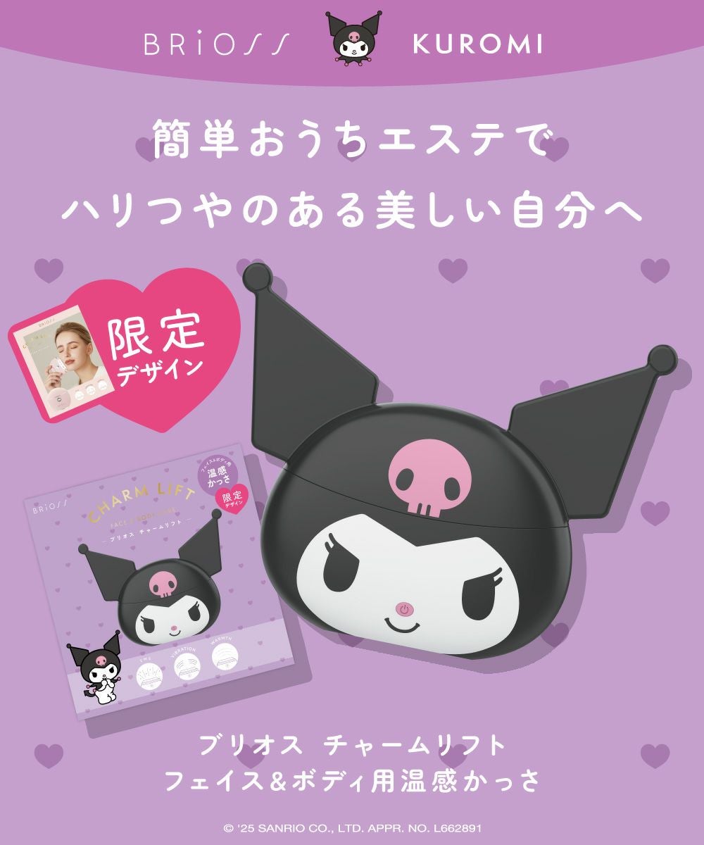 ブリオス チャームリフト クロミ 限定デザイン | betop store