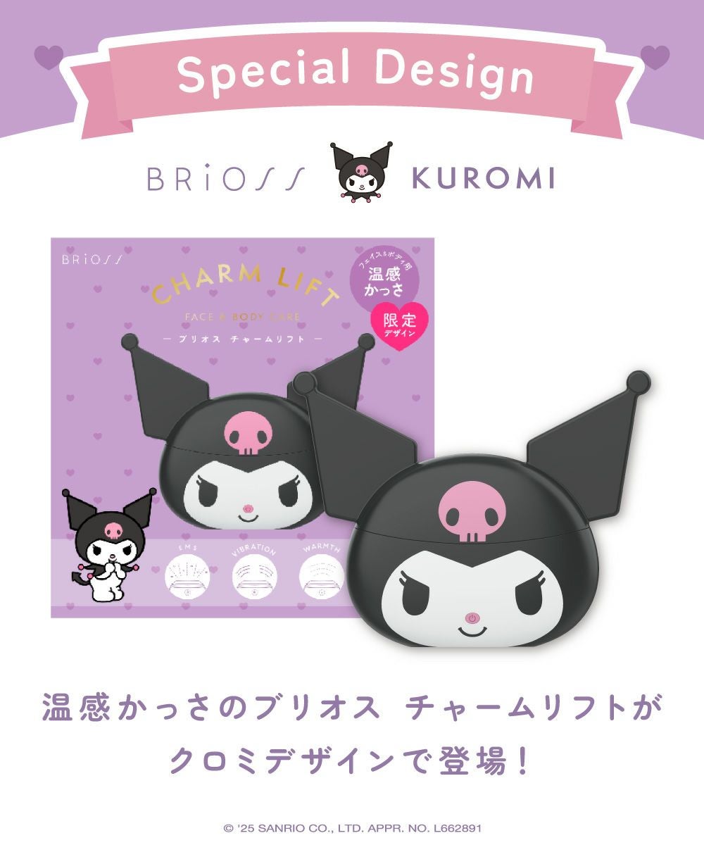 ブリオス チャームリフト クロミ 限定デザイン | betop store