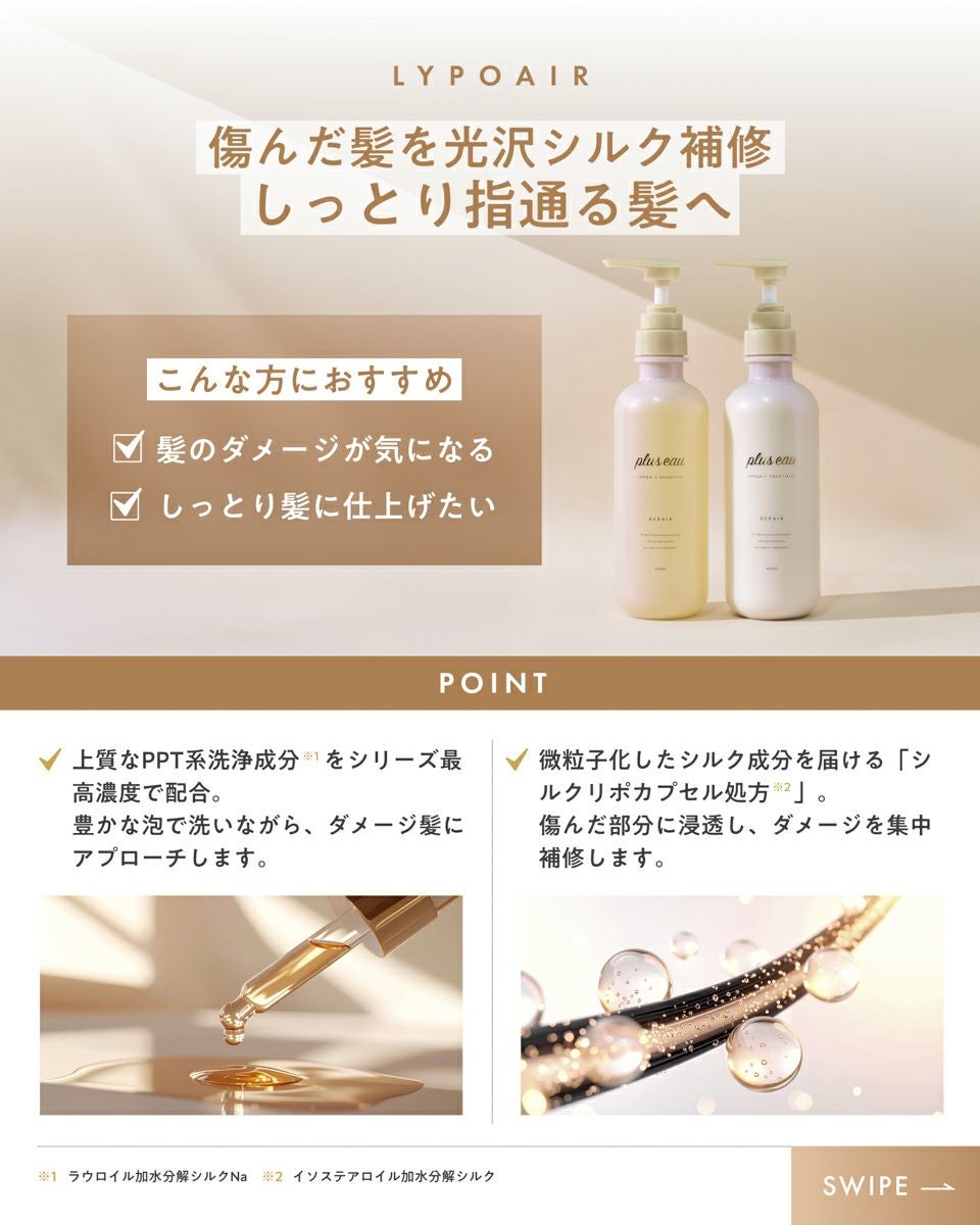 pluse eau リポア シャンプー＆トリートメント | betop store