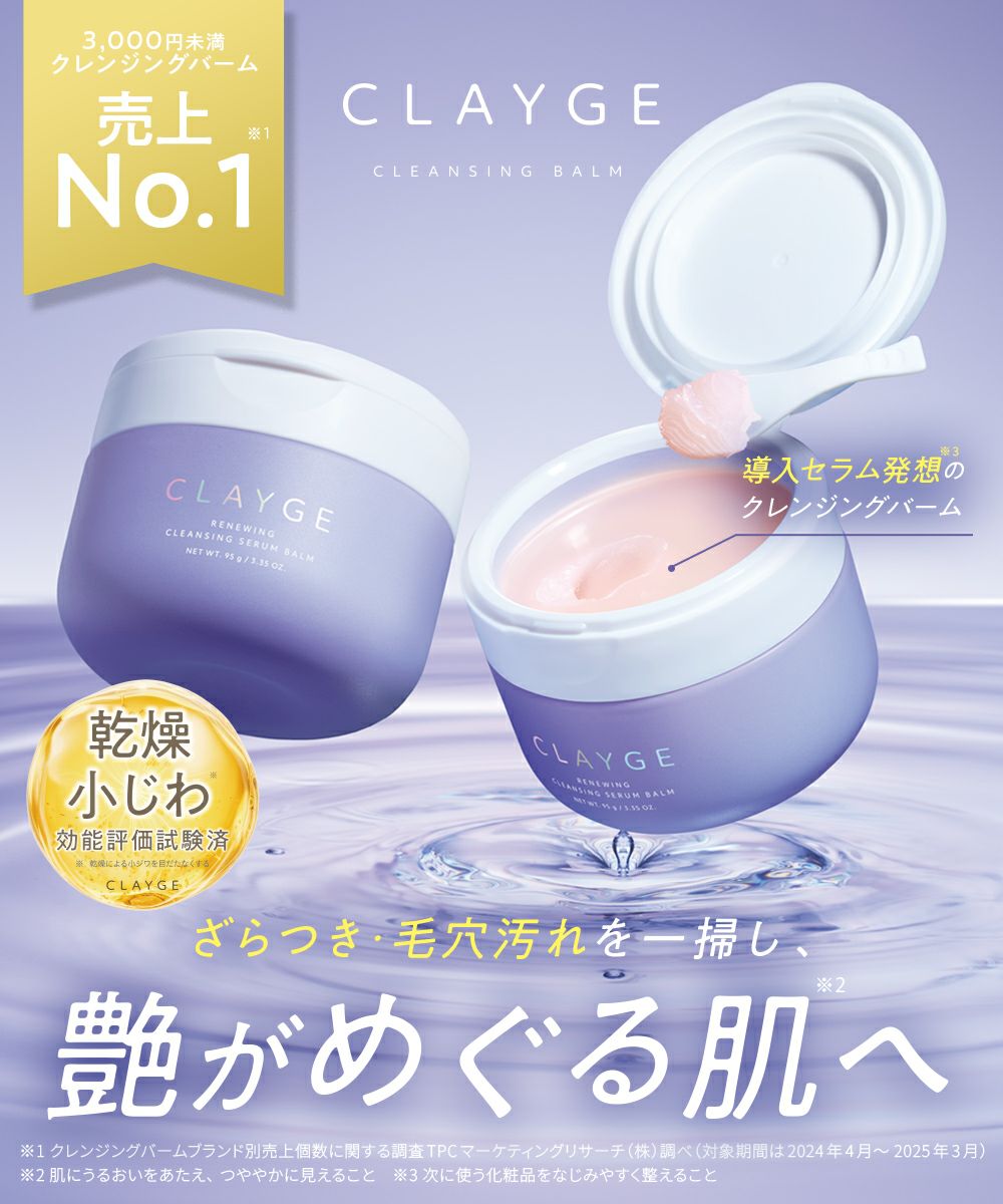 クレージュ リニューイング クレンジングセラムバーム | betop store