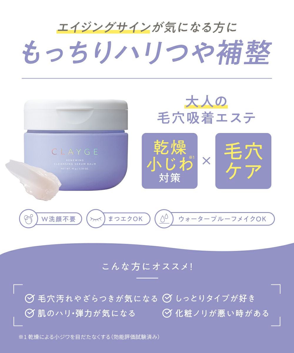クレージュ リニューイング クレンジングセラムバーム | betop store