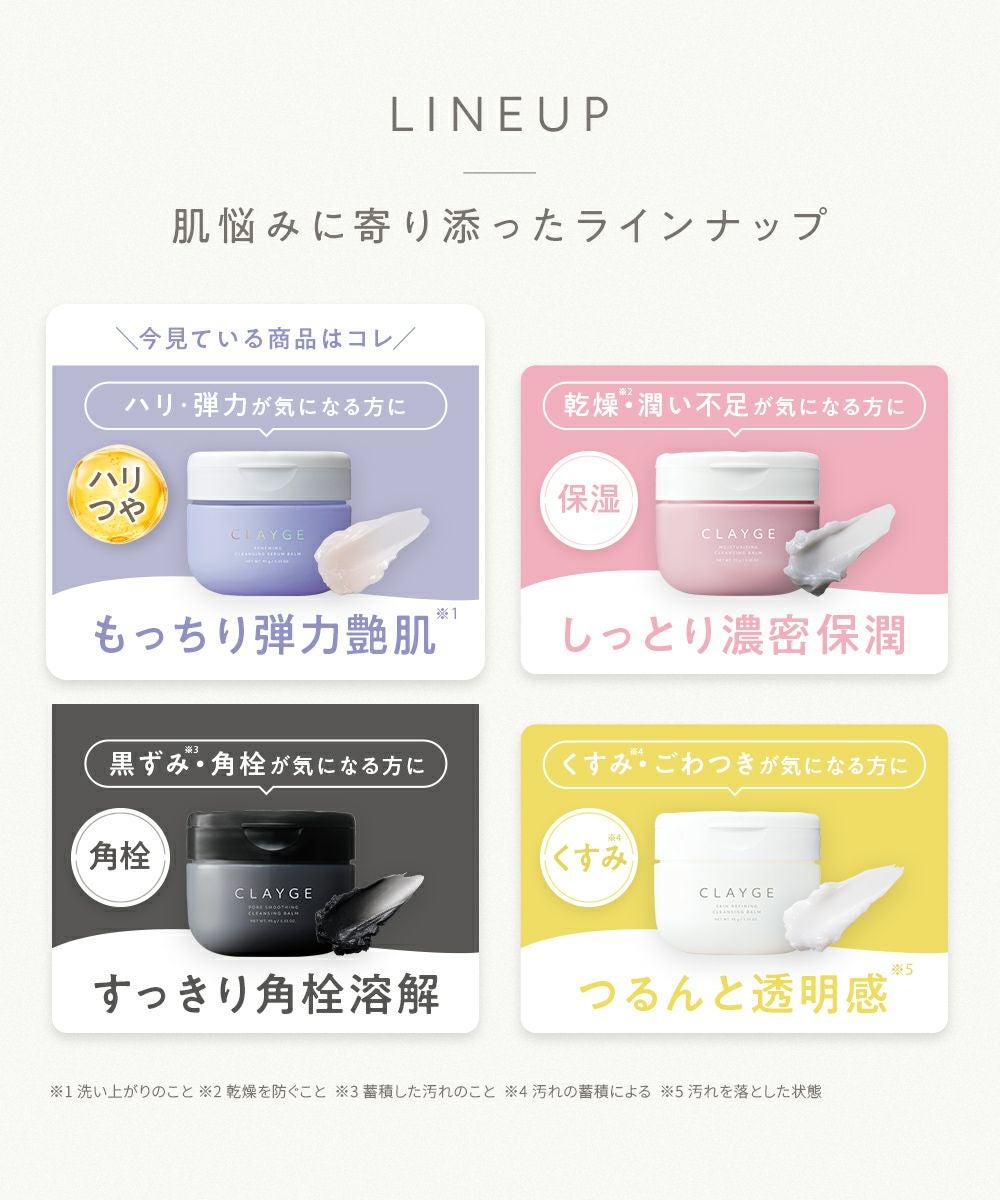 定期便】CLAYGE（クレージュ） リニューイング クレンジングセラム