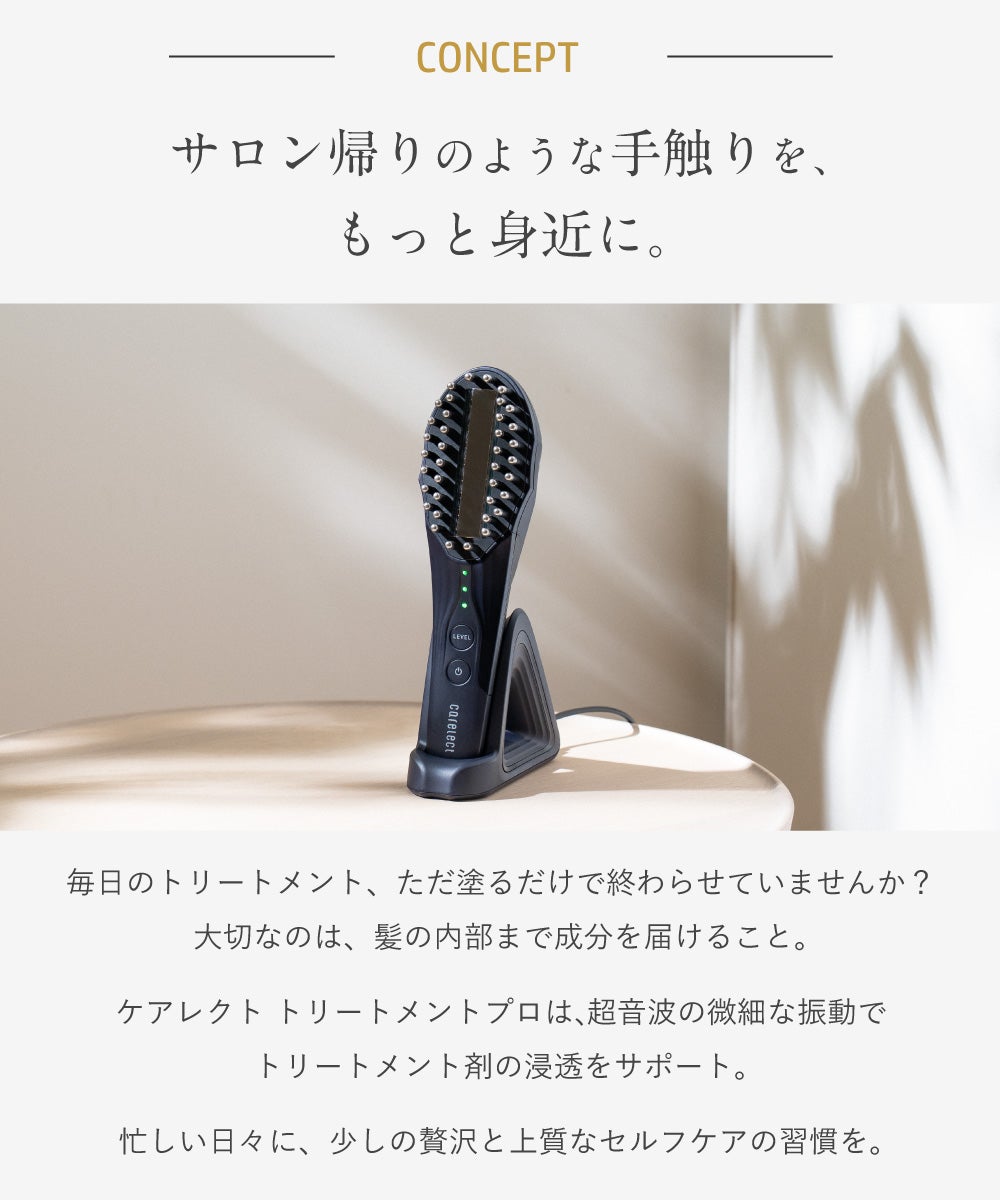carelect（ケアレクト） トリートメントプロ | betop store