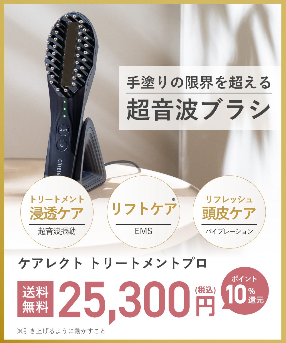carelect（ケアレクト） トリートメントプロ | betop store