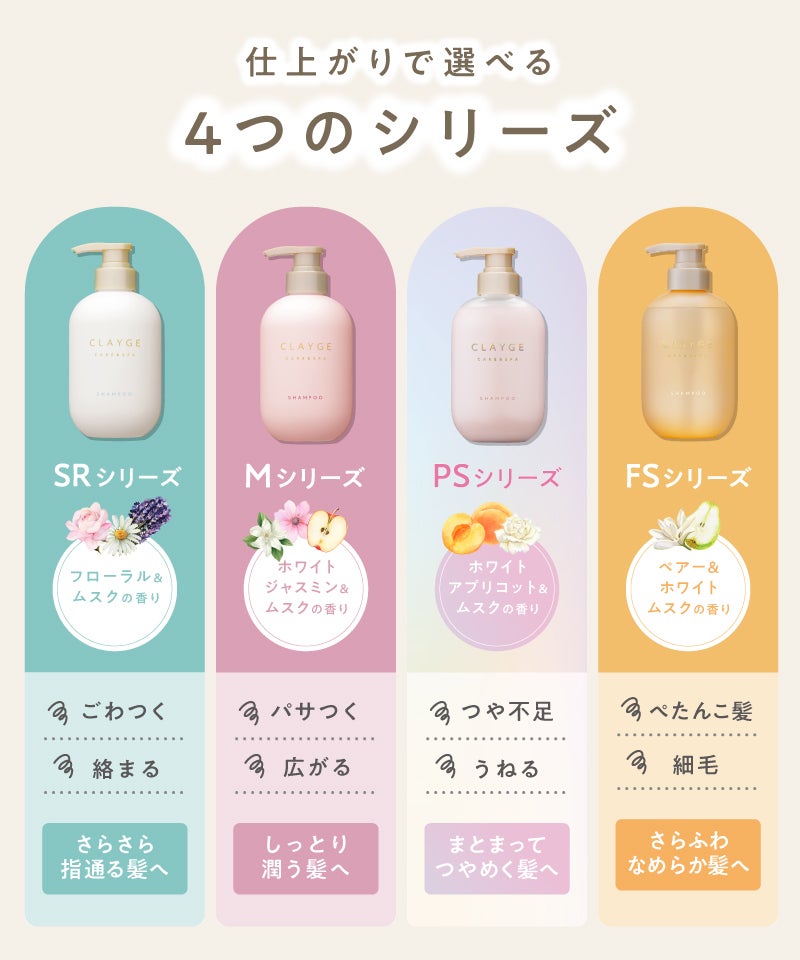 CLAYGE（クレージュ） シャンプー&トリートメント詰め替え FSシリーズ