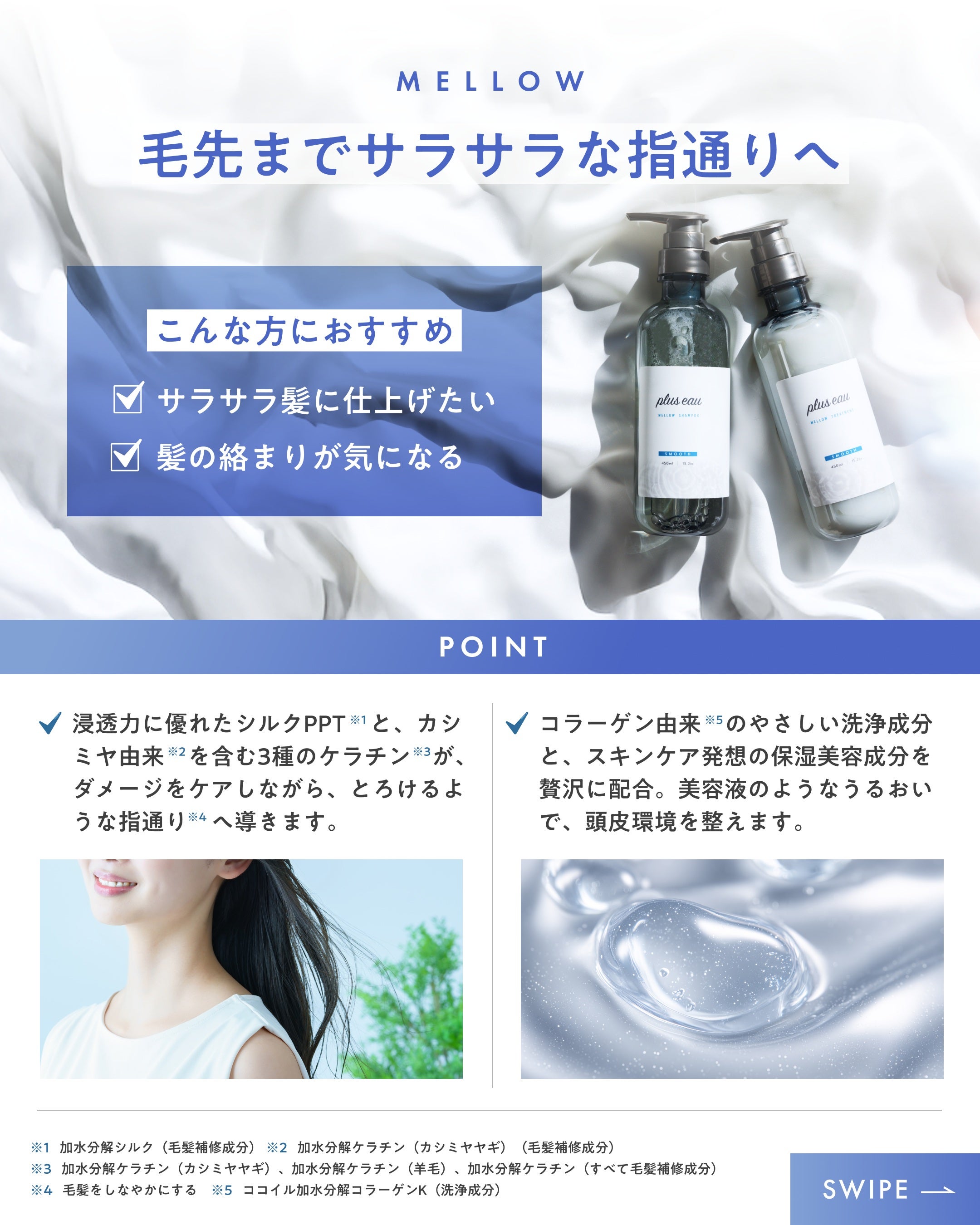 plus eau（プリュスオー） メロウ シャンプー＆トリートメント