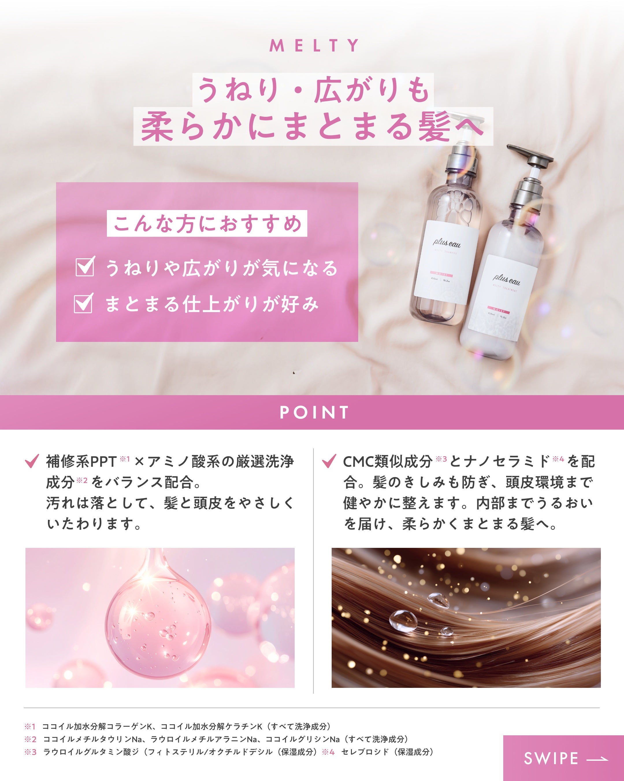 plus eau（プリュスオー） メルティ シャンプー＆トリートメント