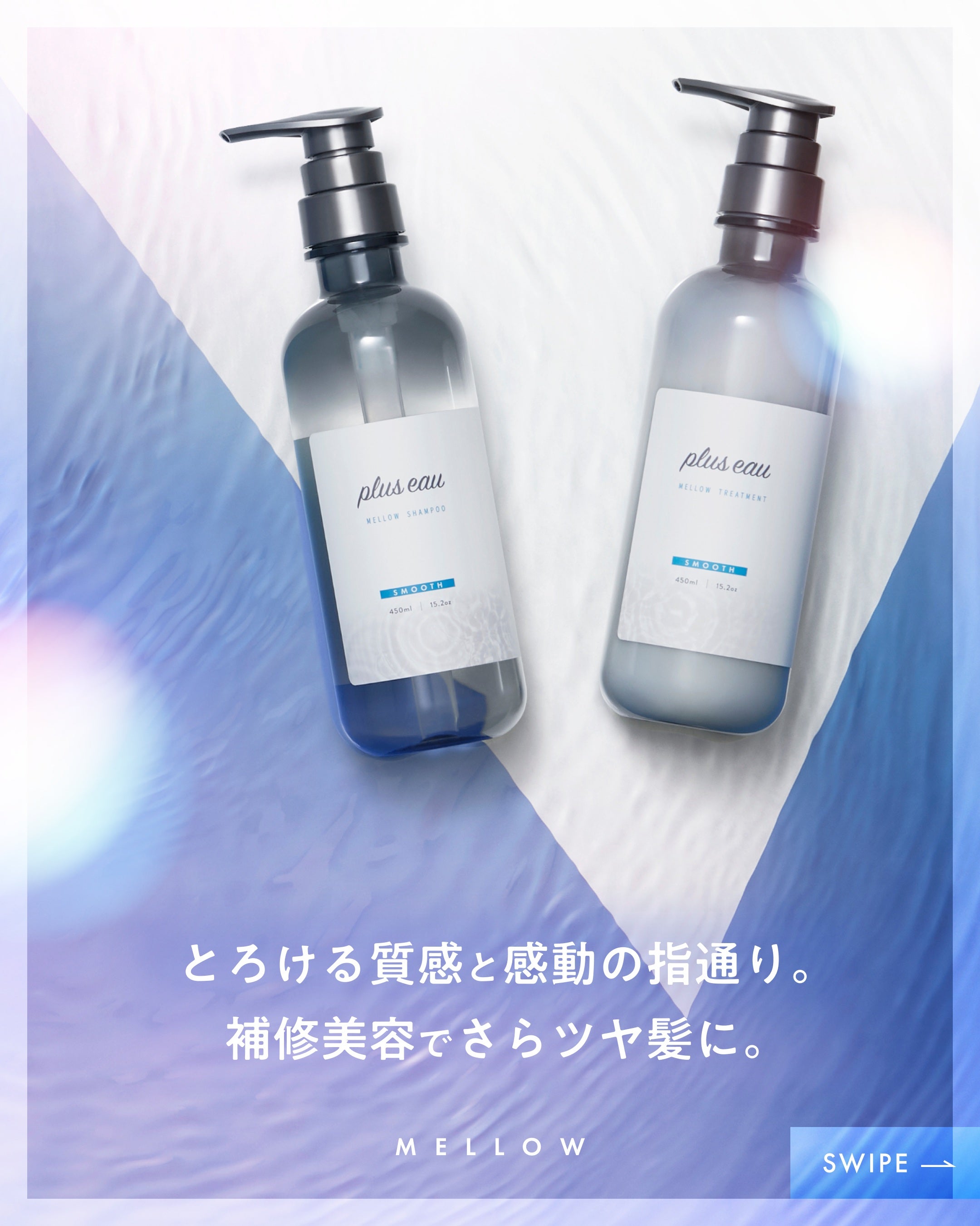 plus eau（プリュスオー） メロウシャンプー詰め替え 大容量 | betop store