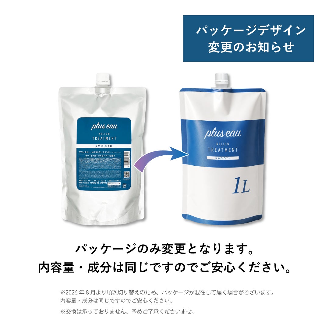 plus eau（プリュスオー） メロウトリートメント詰め替え 大容量