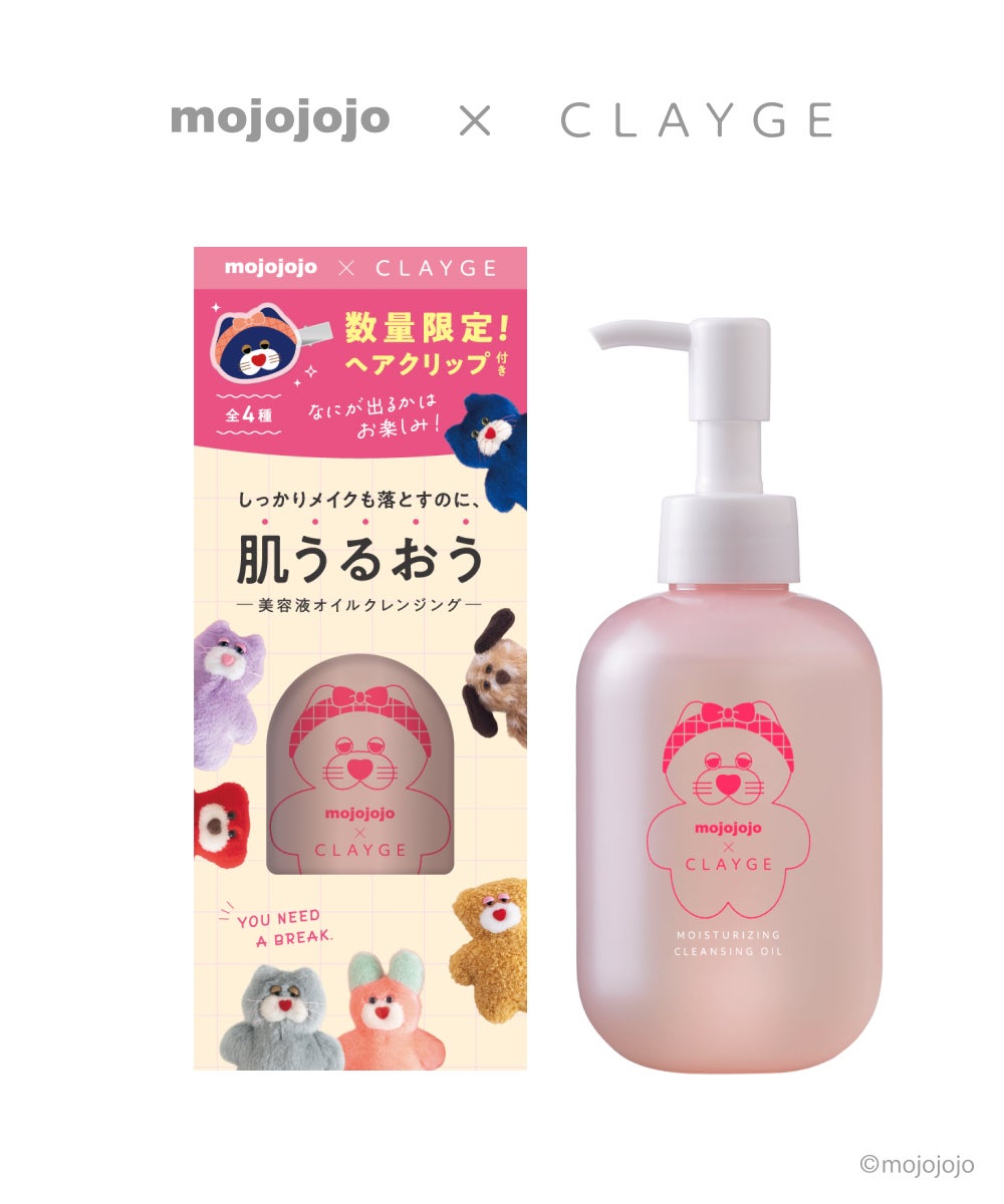 CLAYGE（クレージュ） クレンジングオイル mojojojo 限定デザイン