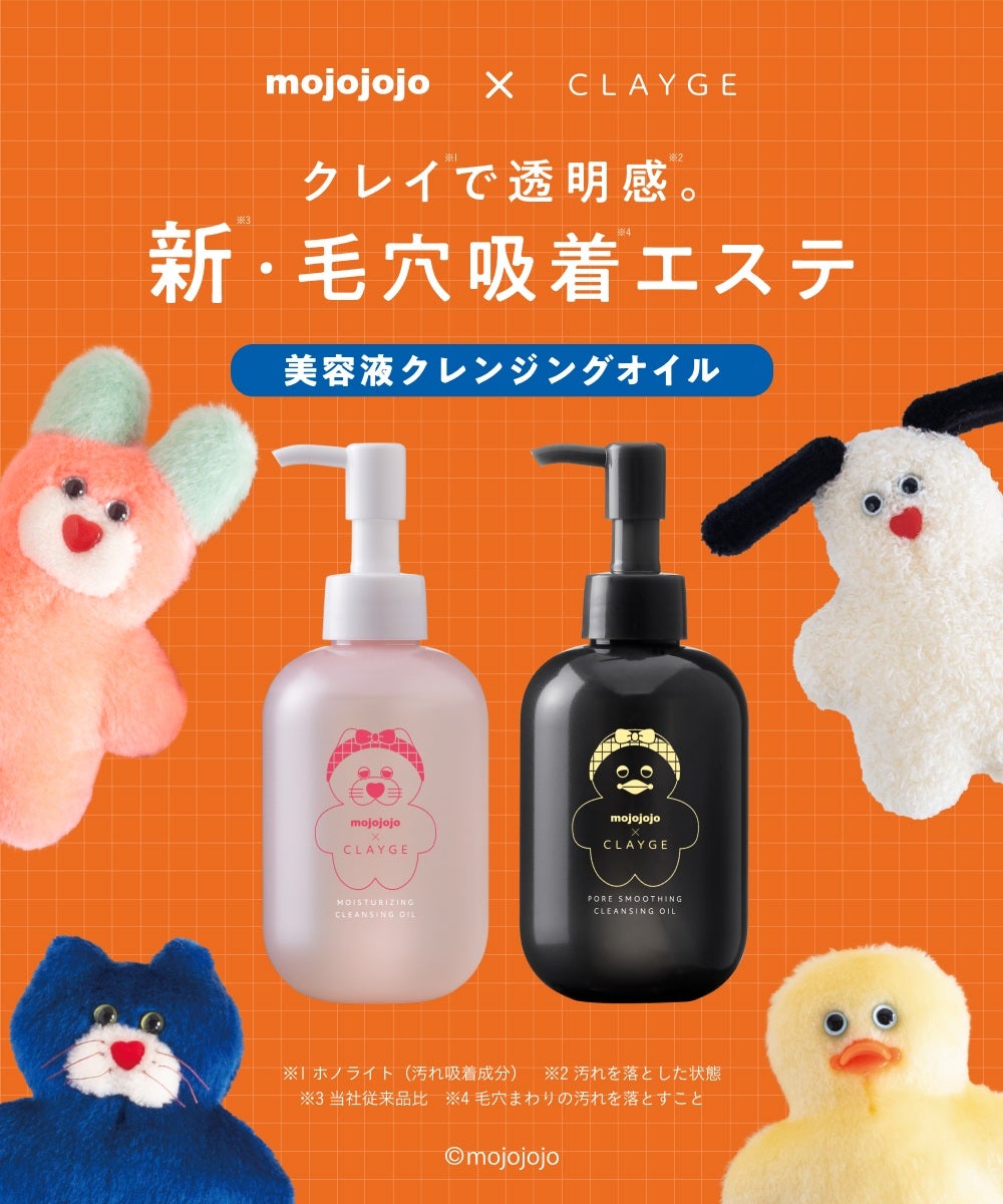 CLAYGE（クレージュ） クレンジングオイル mojojojo 限定デザイン